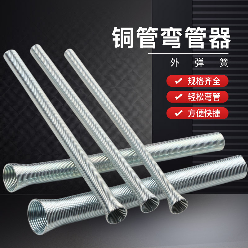 5-piece set of air conditioning copper pipe benders, external manual elastic spring small benders, PVC water and electricity tools full figure