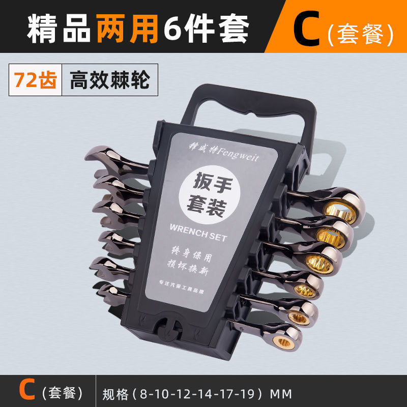 Ratchet wrench set, quick opening dual-purpose plum blossom manual wrench, auto repair 6-32mm ratchet plate wrench complete collection undefined