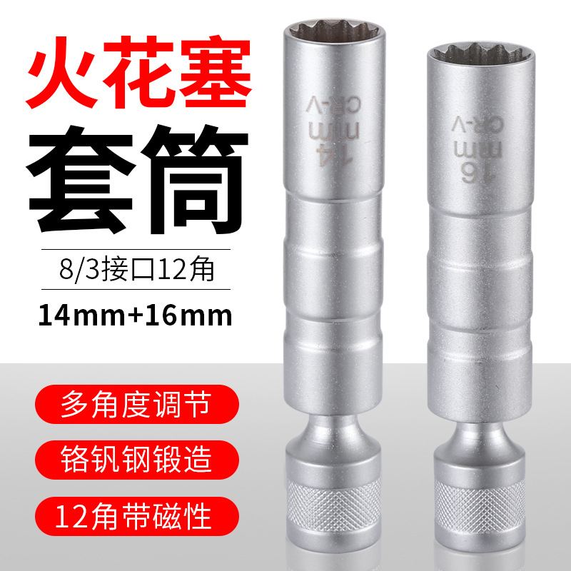 Magnetic universal spark plug socket wrench 14mm - 16mm, ultra-thin automotive spark plug disassembly and installation tool for BMW full figure