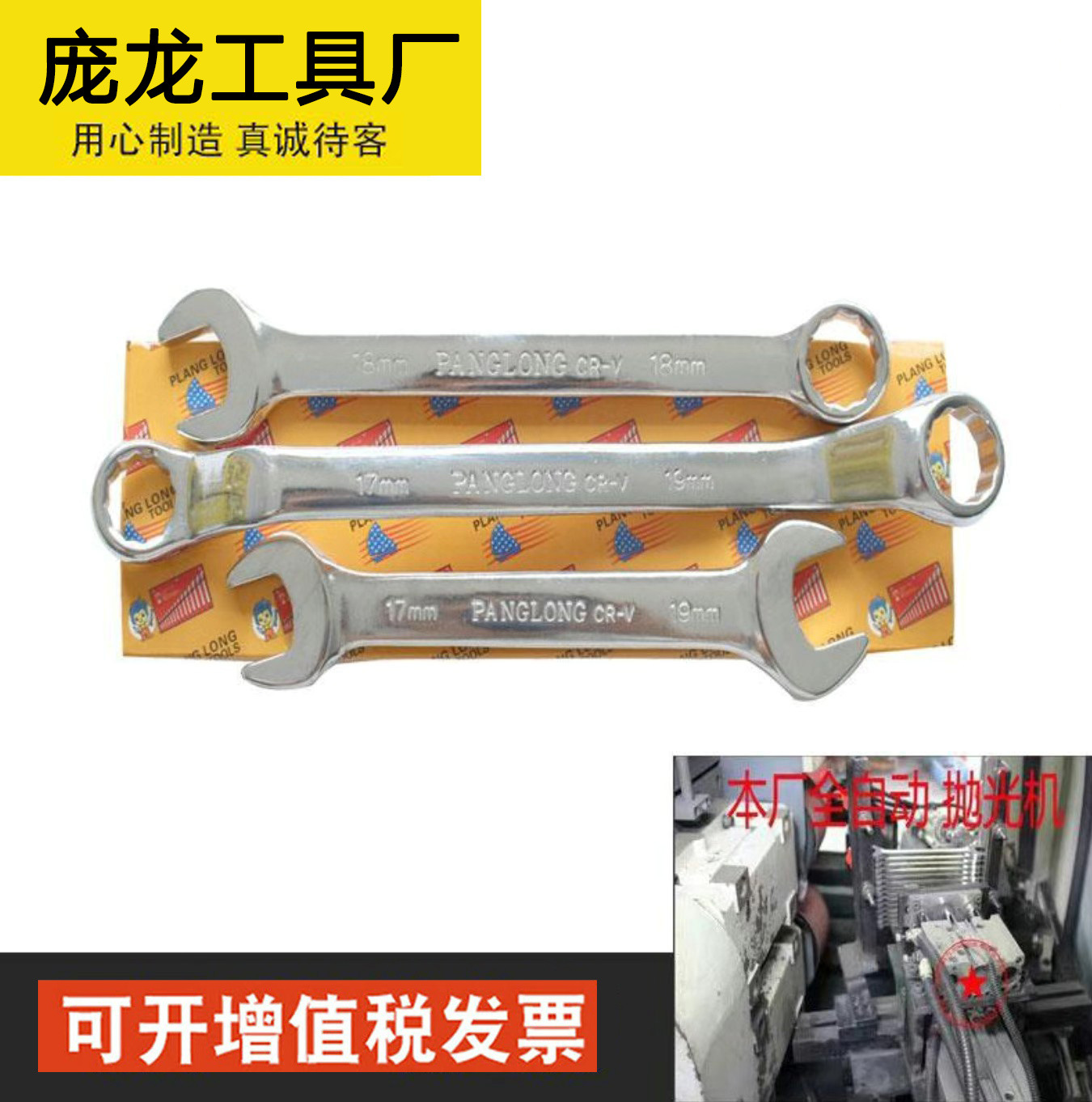 Panglong brand mirror-finish high-carbon steel open-end wrenches, box wrenches, dual-purpose wrenches, and double-ended hexagon wrenches from wrench manufacturers full figure