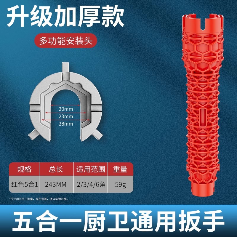 Shouli sink wrench, an eight-in-one multi-functional bathroom installation tool for washbasins, faucets and water pipes undefined