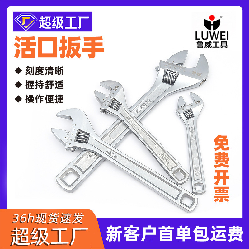 Luwei Tools Wholesale 12-inch adjustable wrenches, industrial grade 10-inch adjustable wrenches, 8-inch and 4-inch adjustable wrenches manufacturer full figure