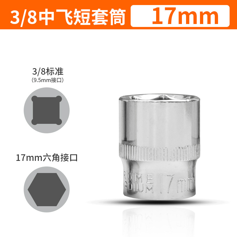 3/8 Zhongfei socket head electric wrench socket head 10mm3/8 Zhongfei hexagon socket head auto repair sleeve head undefined