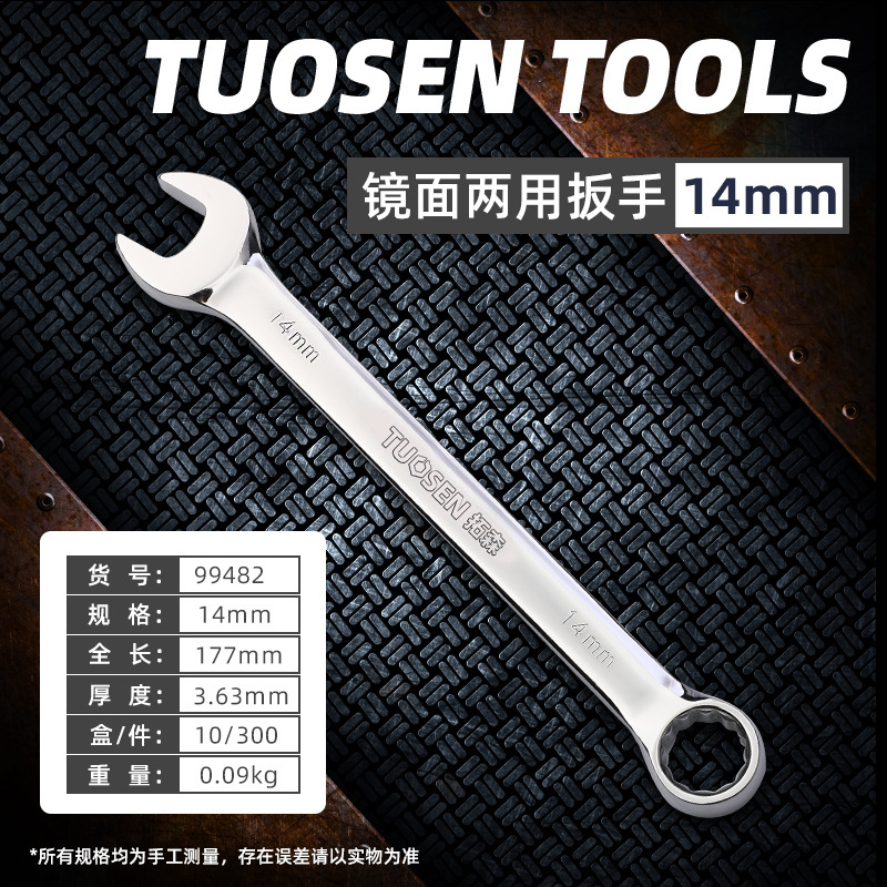 Tuosen Tools Open-end and plum blossom dual-purpose wrench, Daimei mirror surface manual complete set, double-head plum blossom open-end wrench undefined