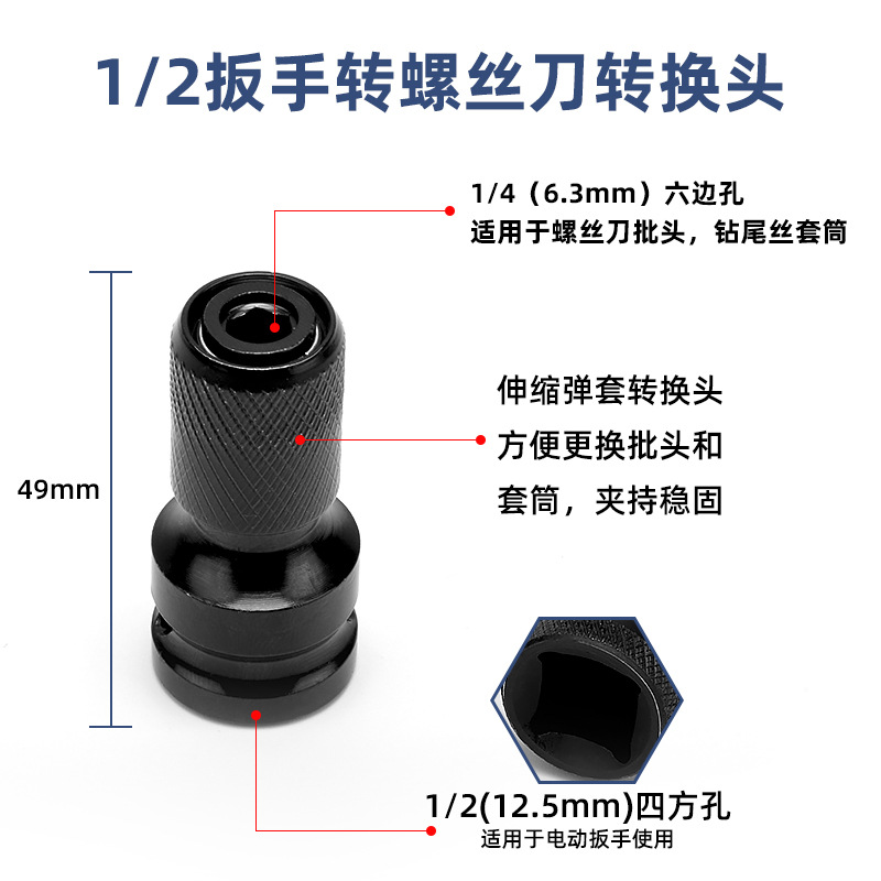 In stock and available for 1/2 to 1/4 wind cannon to wind wrench telescopic sleeve conversion head, electric wrench, hexagonal head converter details Picture