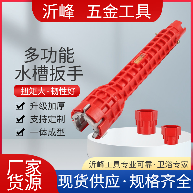 Wholesale sink wrench, household bathroom wrench, multi-functional eight-in-one, universal disassembly tool for plumbing installation and maintenance full figure