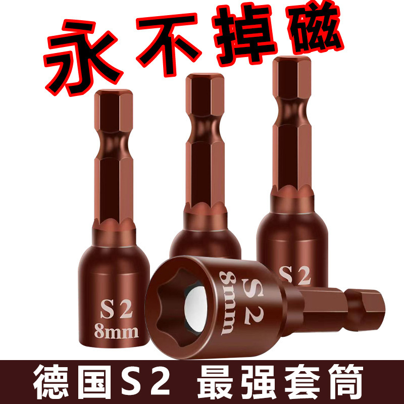 Self-tapping sleeve, strong magnetic sleeve head, air sleeve head, batch head, flashlight, extended 8mm dovetail nail sleeve head manufacturer full figure