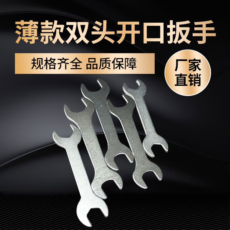 Thin double-opening wrench, simple stamping double-head wrench, hardware tools 8-10-13-14-17-19-22-24 full figure