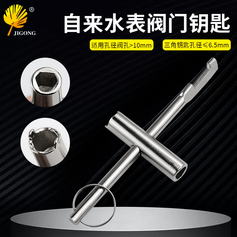 Wholesale of water meter front valve key, inner triangle key wrench switch lock gate valve key wrench full figure