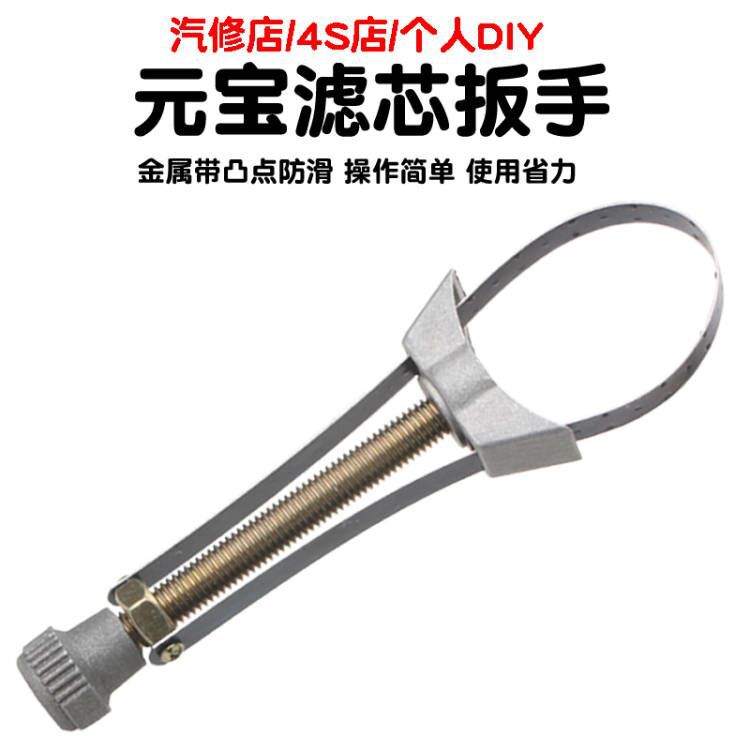 Treasure type oil filter element wrench, filter oil change disassembly and assembly tool, adjustable car oil steel band wrench full figure