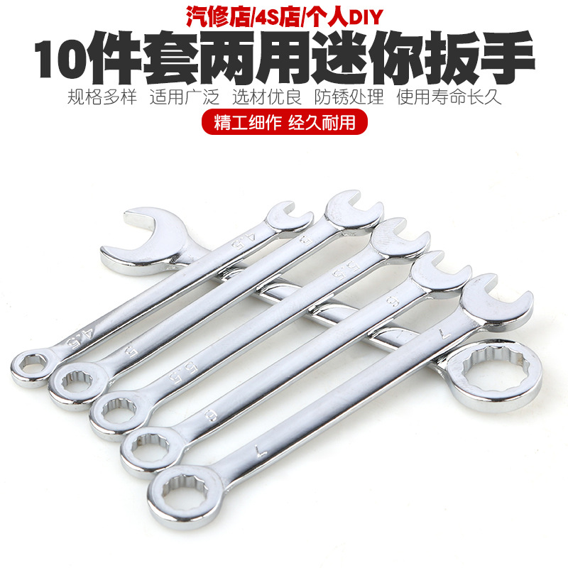 10-piece set of metric and imperial mini open-end dual-purpose wrenches, star-shaped open-end dual-purpose wrenches, tools 4-11mm details Picture