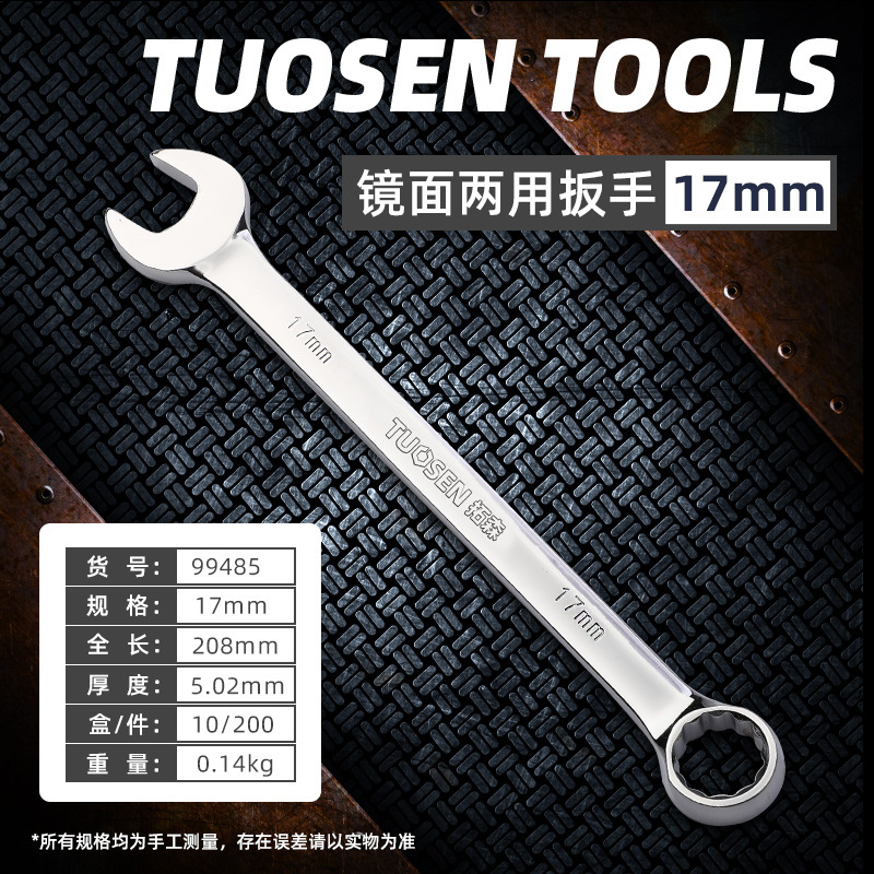 Tuosen Tools Open-end and plum blossom dual-purpose wrench, Daimei mirror surface manual complete set, double-head plum blossom open-end wrench undefined