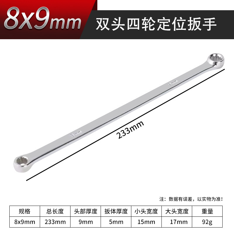 Extended four-wheel alignment wrench, box wrench, extra-long double-head flat aviation wrench, auto repair and machine repair tool set undefined