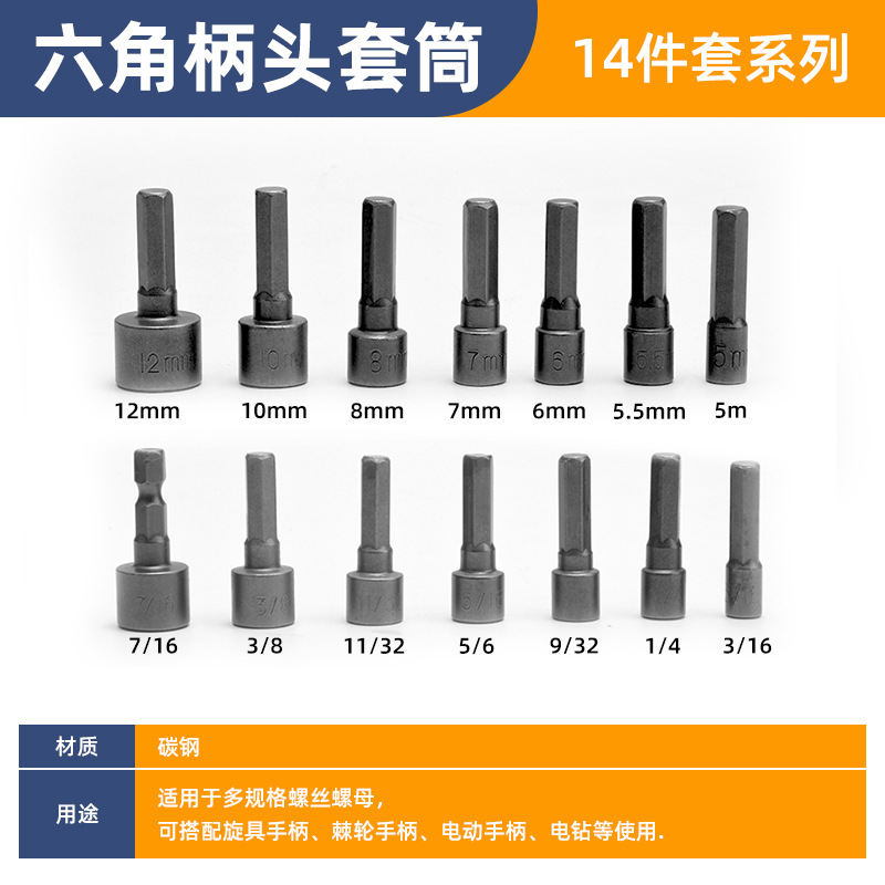 Hexagonal handle air wrench socket 9/14 piece set, metric and imperial hand drill and electric screwdriver connector Specification drawing