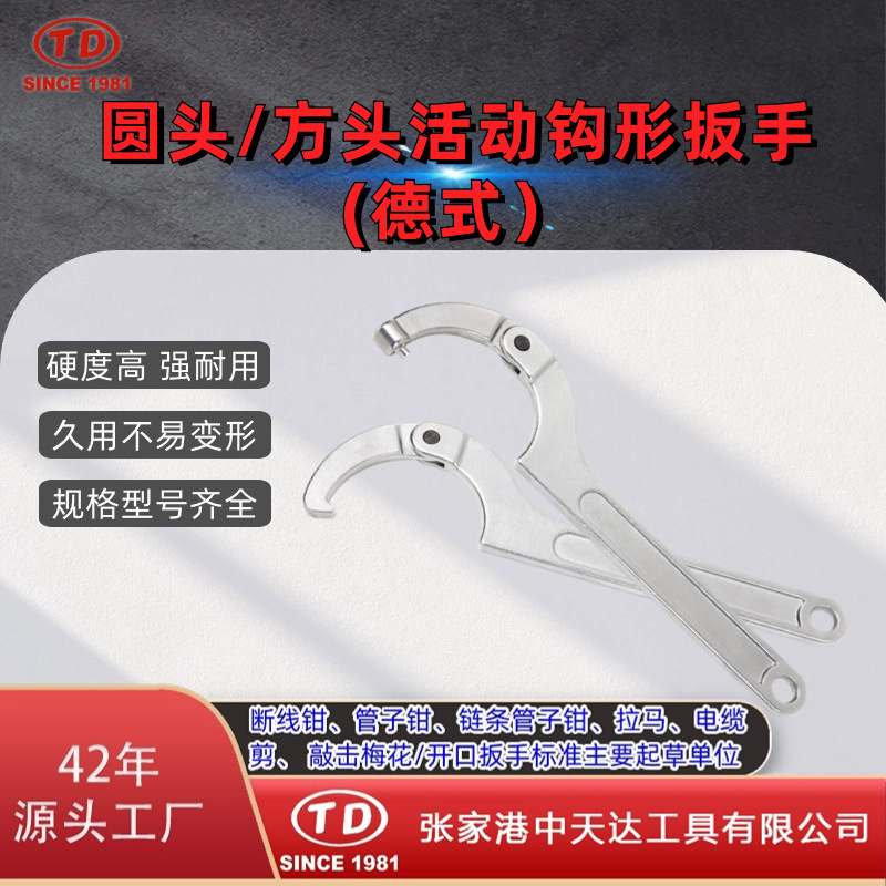 Tian Da Xin Gong Crescent C-type adjustable round head and square head hook wrenches, German style TD1205D and TD1207D full figure