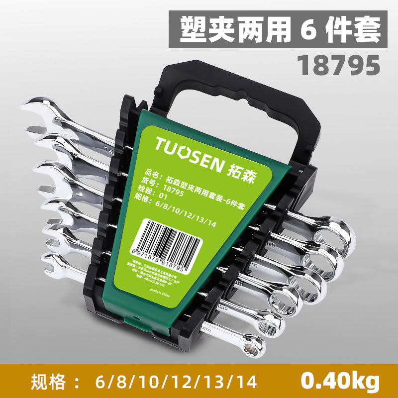 Tosen Mei Kai dual-purpose wrench set, double-head open-end wrench, car wrench, large all-plastic clamp, storage open-end board undefined
