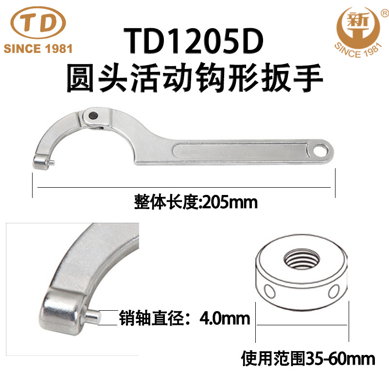 Tian Da Xin Gong Crescent C-type adjustable round head and square head hook wrenches, German style TD1205D and TD1207D undefined