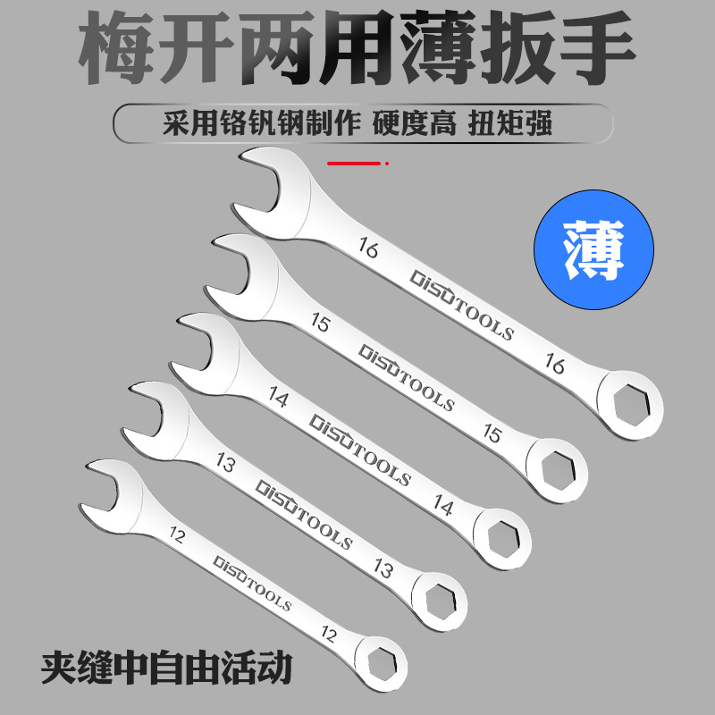 3mm thin wrench, dual-purpose open-end wrench, 4mm-32mm fixed wrench, dual-purpose open-end wrench, ultra-thin wrench Item Picture