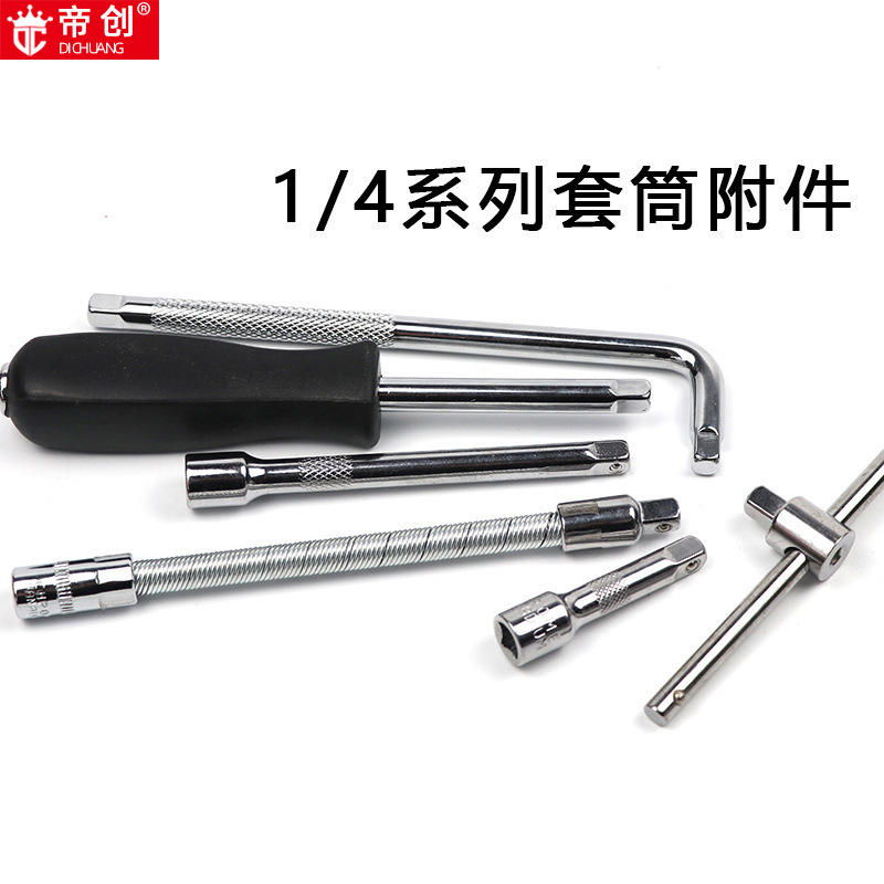 Dichuang brand 1/4 short socket head Xiaofei 6.3mm series extended socket wrench Hexagon socket wrench Specification drawing