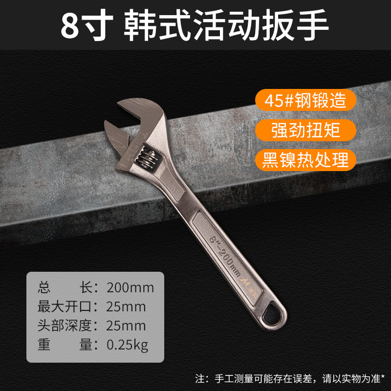8-inch adjustable wrench, universal adjustable wrench, 12-inch open wrench set, complete set of adjustable wrenches undefined