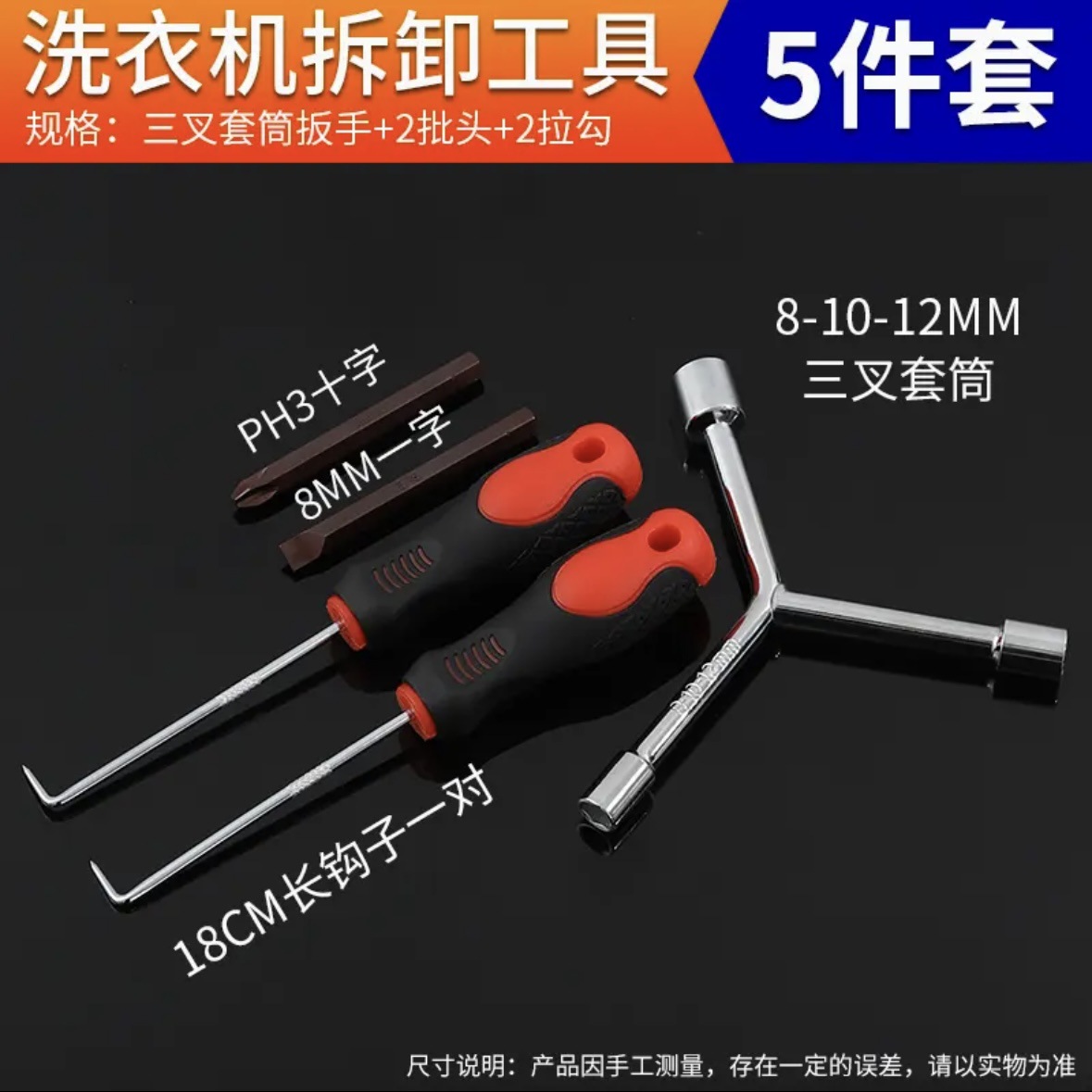 Special disassembly tool set for washing machine inner drum cleaning: drum, agitator, three-fork wrench, socket, multi-functional wrench undefined