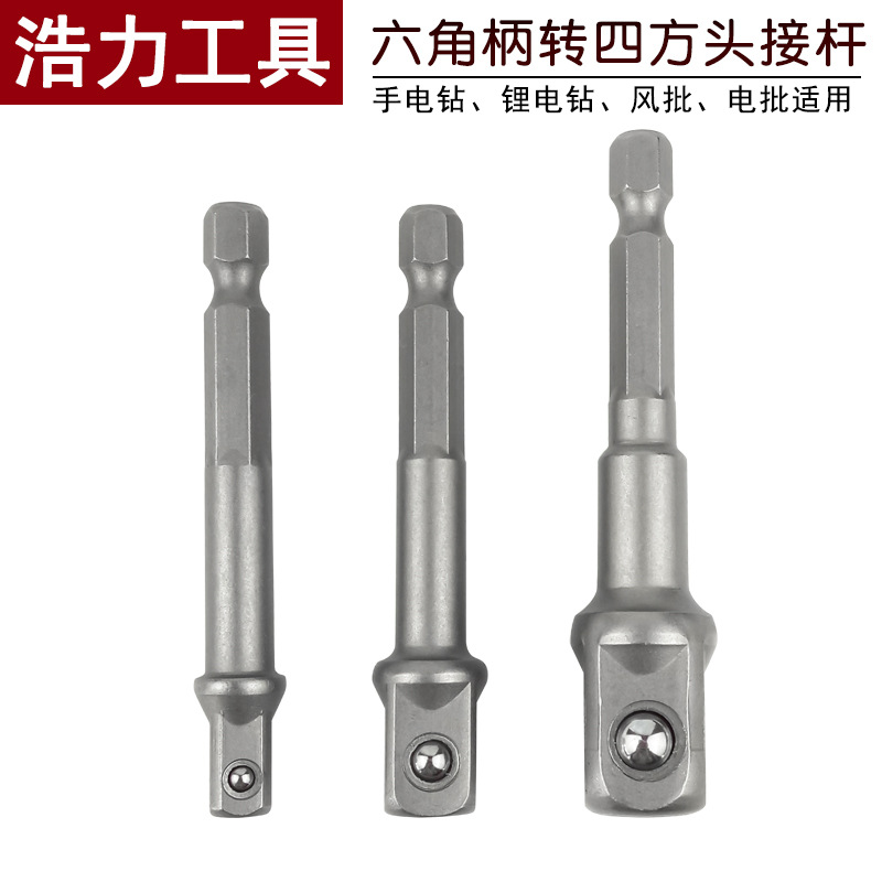 Hexagonal handle to square joint socket connection rod, electric wrench socket head connection conversion rod, hand drill joint full figure