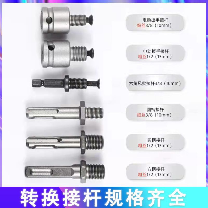 Electric hammer conversion chuck accessories, electric drill bit joint, square handle, round handle, hexagonal handle, electric wrench M10, connecting rod M16 Application Scenario
