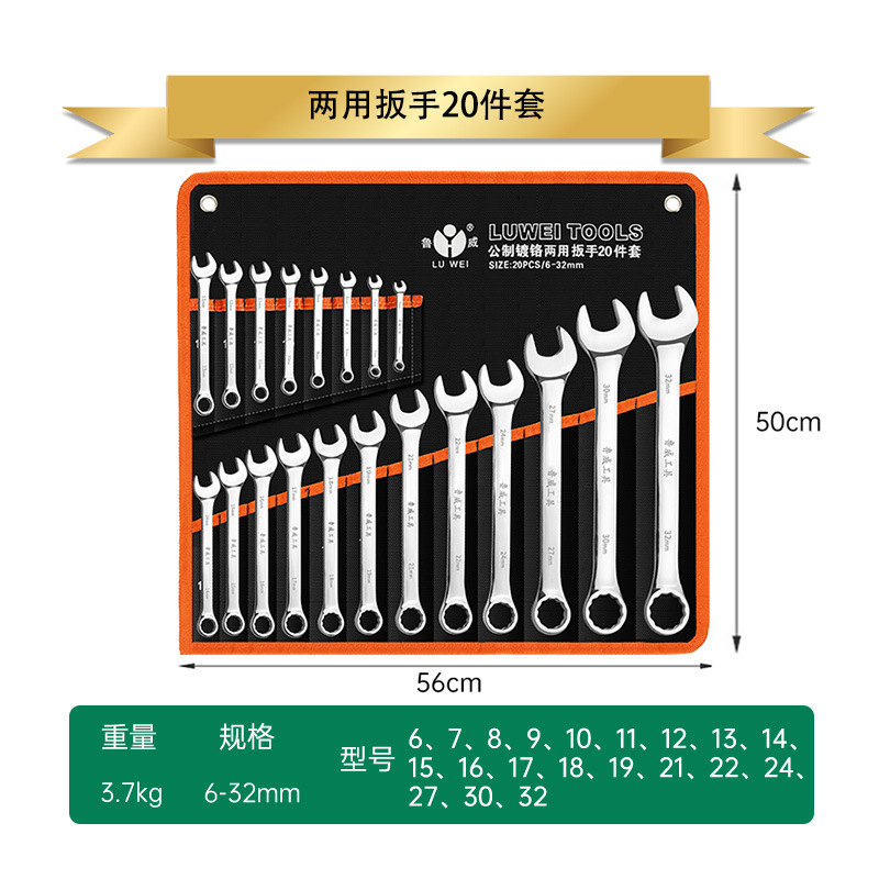Luwei Tools dual-purpose wrench 8-piece set 12, 14, 15-piece set Plum Blossom open-end wrench set complete set undefined