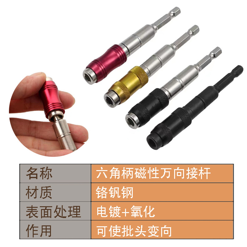 Hexagonal handle magnetic quick-release screwdriver head, multi-angle extension rod, reversing connection rod, electric drill, extended connection rod, universal joint details Picture