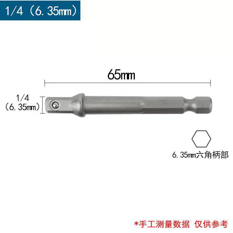 Electric drill 1/4 hexagonal handle conversion square connection rod 1/2 large fly, medium fly, small fly sleeve connection rod air gun undefined