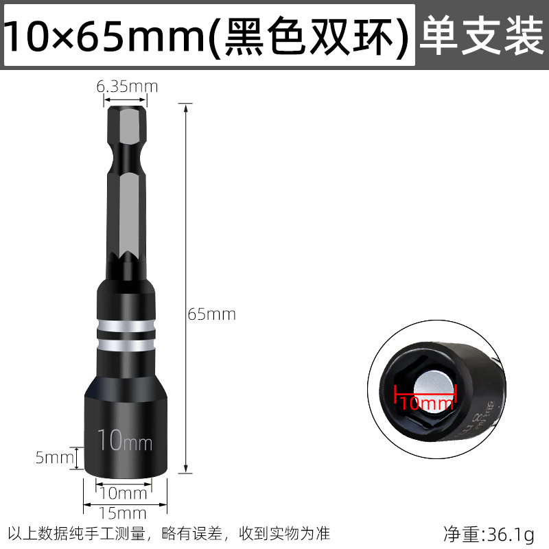 Strong magnetic socket, 8mm non-demagnetization electric wrench, electric drill, anti-slip self-tapping dovetail thread, hexagon socket handle, screwdriver bit undefined