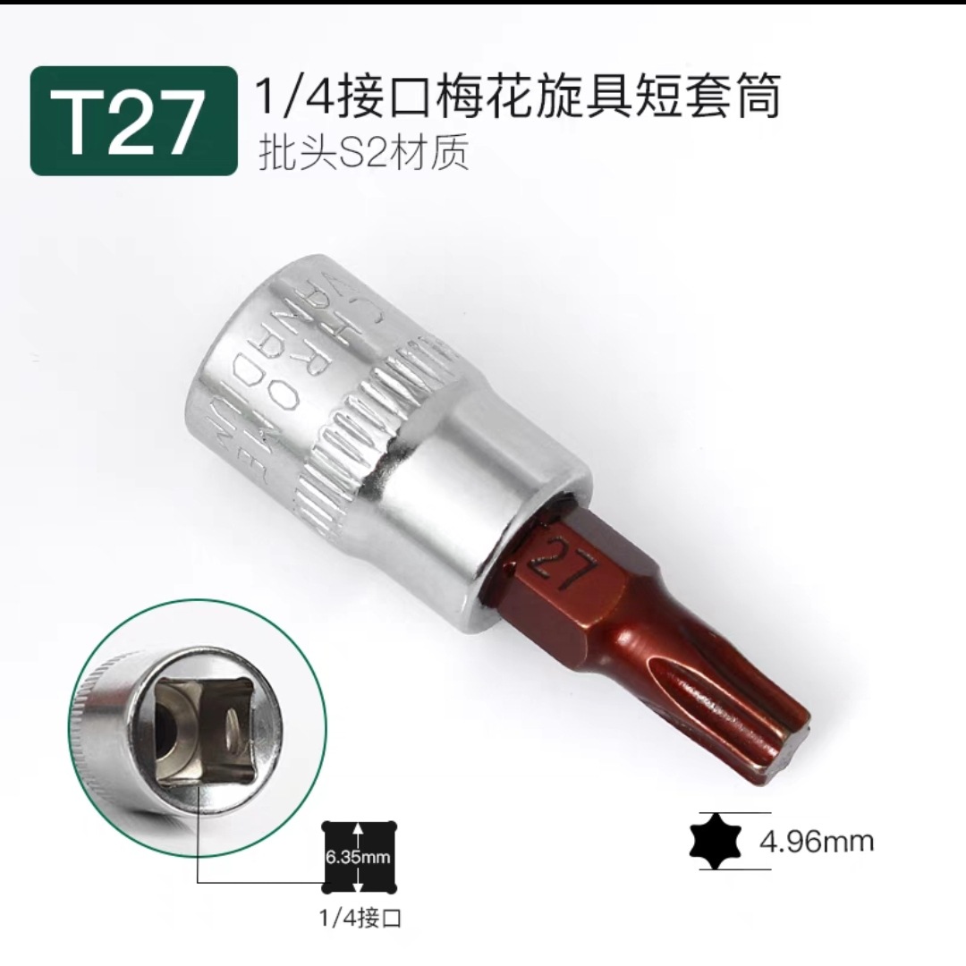 1/4 screwdriver sleeve S2 press-fitting sleeve socket, small flying hexagon socket socket, pattern cross straight socket sleeve undefined