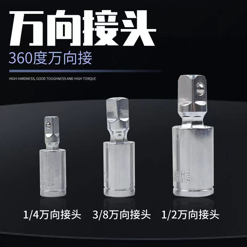 Sleeve universal joint, 360-degree rotating universal joint, large fly 12.5, medium fly 10, small Fly 6.3 sleeve joint full figure