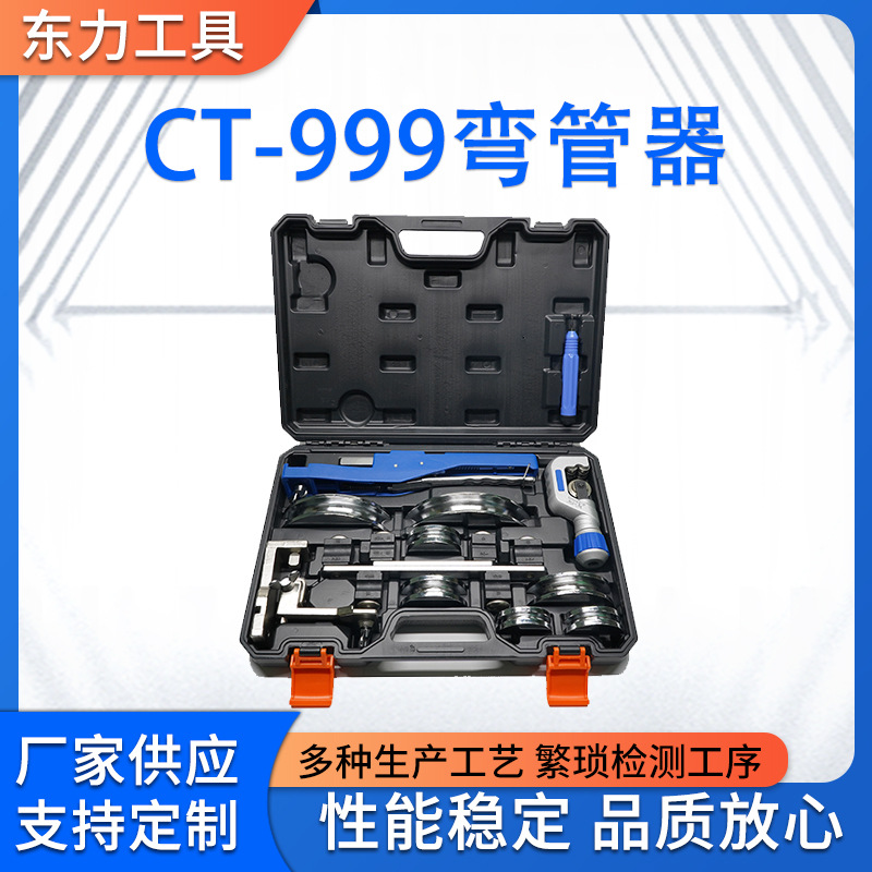Dongli supplies CT-999 manual pipe benders, air conditioning aluminum, copper and metal pipe tools, and pipe benders full figure