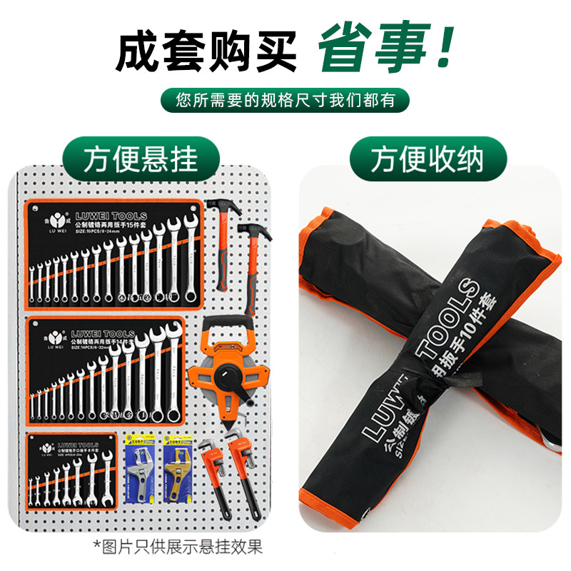 Luwei Tools dual-purpose wrench 8-piece set 12, 14, 15-piece set Plum Blossom open-end wrench set complete set Specification drawing