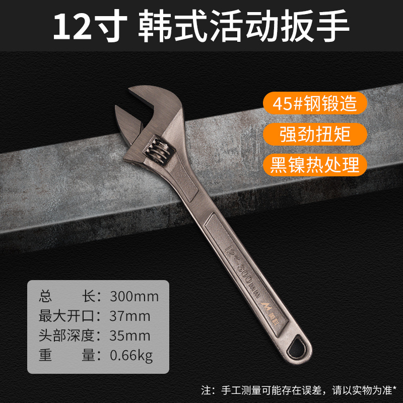 8-inch adjustable wrench, universal adjustable wrench, 12-inch open wrench set, complete set of adjustable wrenches undefined