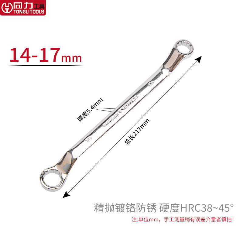 Tongli box wrench, double-ended chromium-vanadium steel thickened high-hardness manual tool, 45# steel mirror-polished box wrench undefined