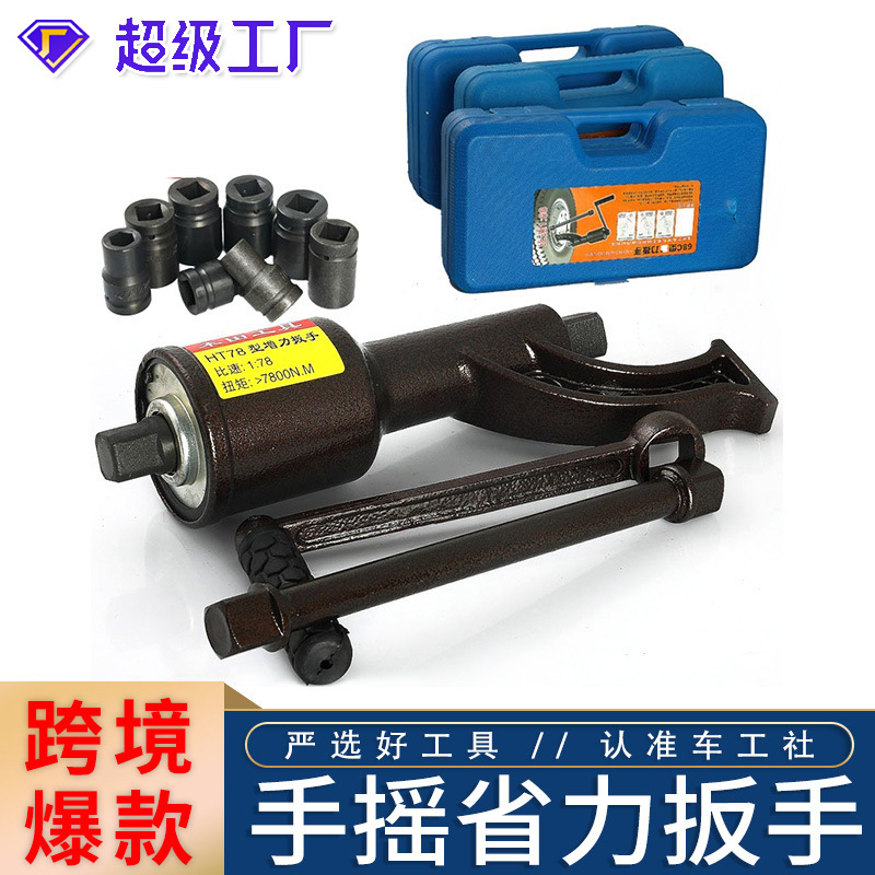 Factory direct sales: 120-type truck labor-saving tire wrench, heavy-duty reduction sleeve screw, manual air gun, force-increasing disassembly full figure