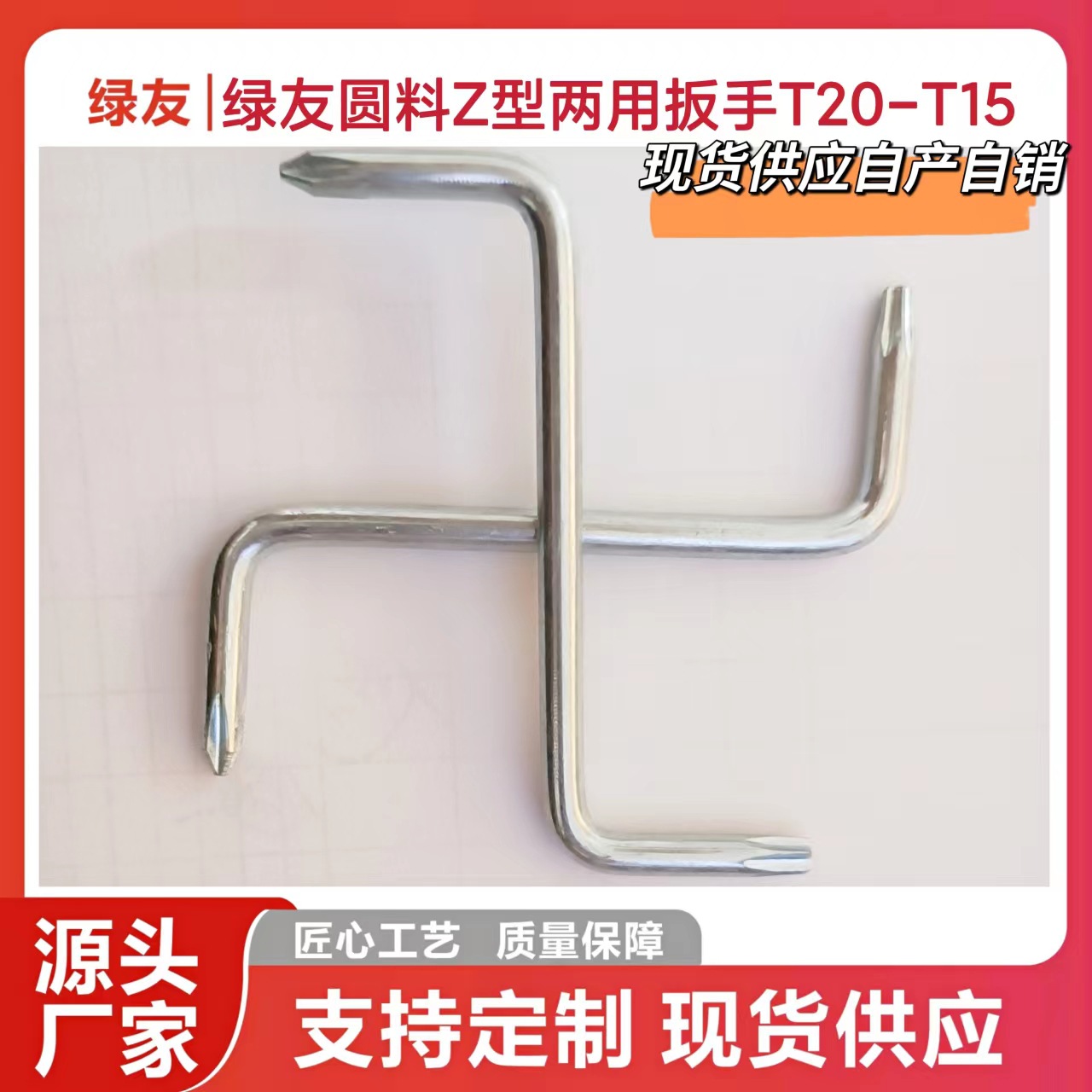 T20,T15- Round material Z-shaped dual-purpose wrenches are available in stock full figure