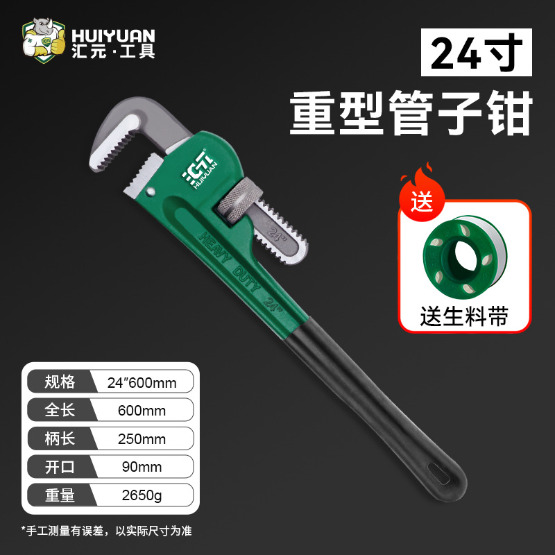 Huiyuan pipe wrench, Large opening multi-functional universal wrench, household universal pipe wrench, Heavy industrial grade pipe wrench undefined