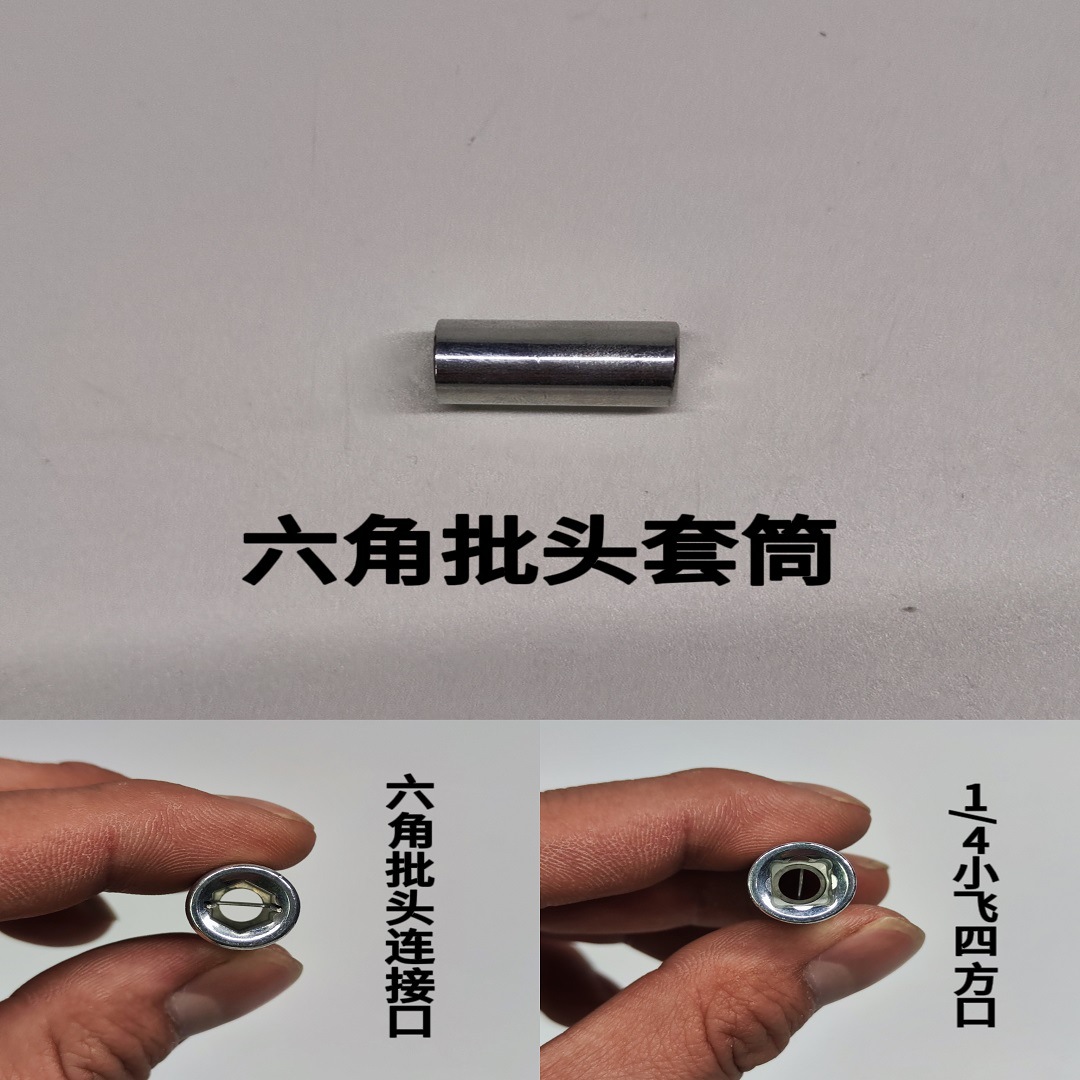 Hexagon socket socket buckle, gripper, conversion head, impact wrench, star wrench, buckle sleeve, buckle screwdriver, joint undefined