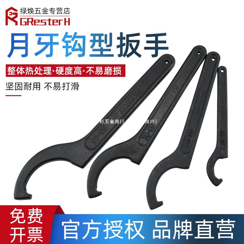 Crescent hook wrench, hook-shaped hook head round nut water meter, special shock-absorbing adjustment hook-shaped hook wrench for removing water meter cover full figure