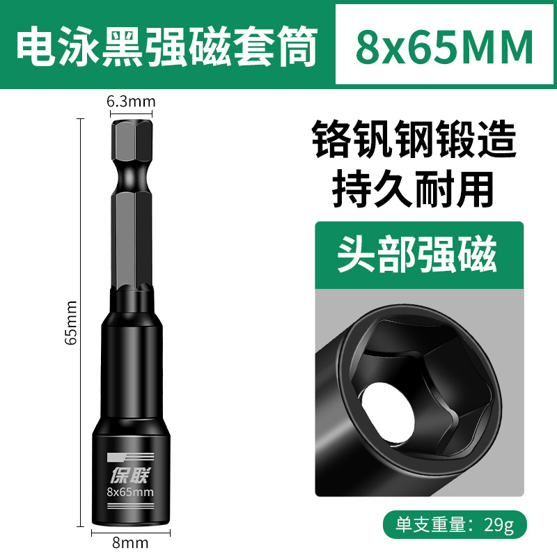 Strong magnetic sleeve, hexagon socket magnetic sleeve, 8mm screw screwdriver head, hand drill, air screwdriver special disassembly and installation tool undefined