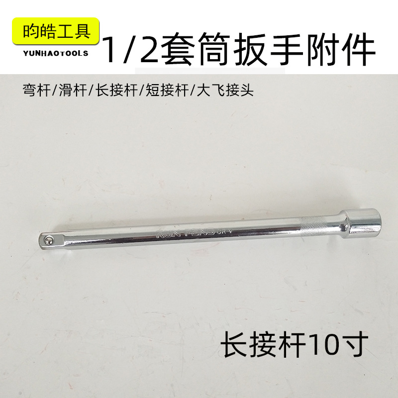 Wholesale large flying adapter 1/2 bending rod long connection rod slide rod multi-directional conversion head chrome vanadium steel sleeve connection rod sleeve Specification drawing