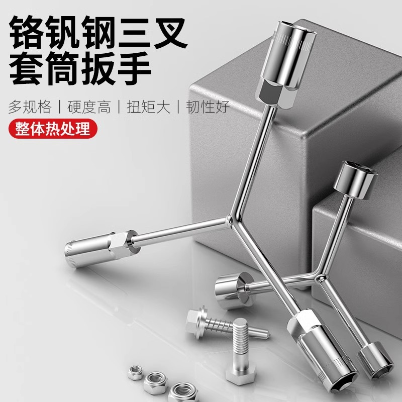 Factory wholesale Y-shaped three-fork socket wrenches, household washing machine cleaning and repair, tire multi-functional hexagonal socket heads full figure