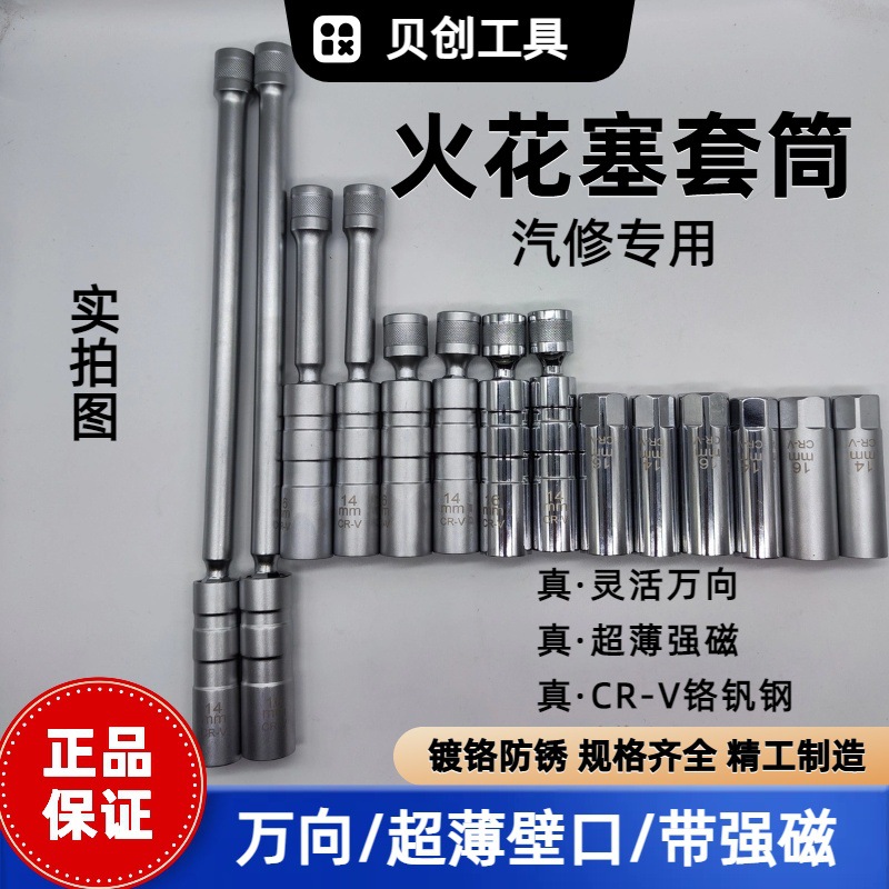 Magnetic ultra-thin 3/8 universal spark plug sleeve CR-V chromium-vanadium steel heat-treated anti-rust sleeve for spark plug disassembly full figure