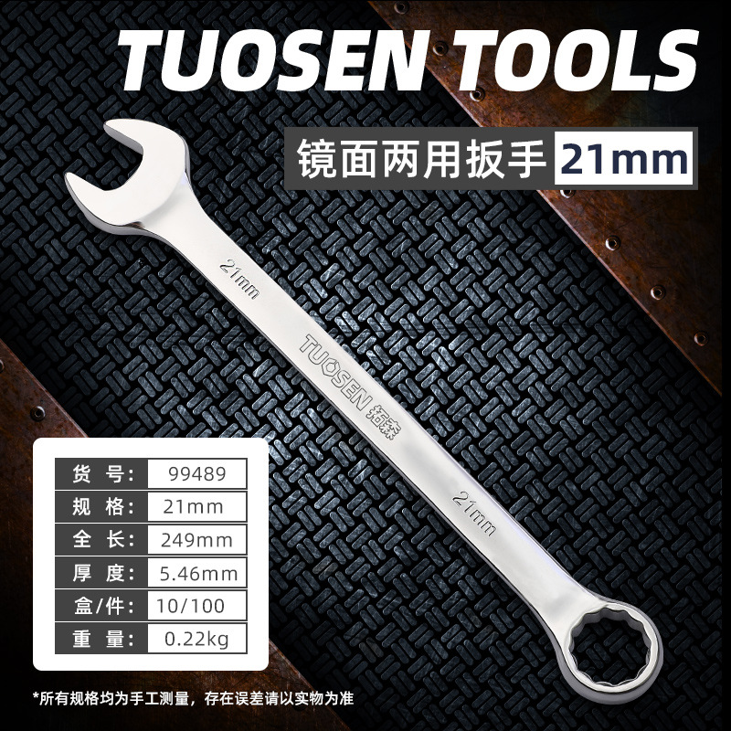 Tuosen Tools Open-end and plum blossom dual-purpose wrench, Daimei mirror surface manual complete set, double-head plum blossom open-end wrench undefined