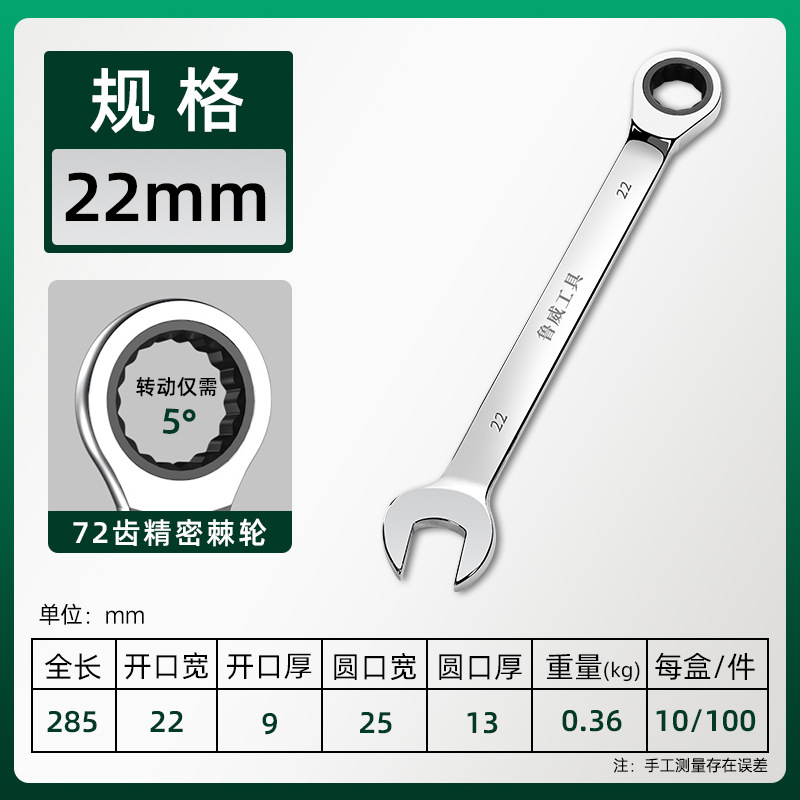 Luwei Tools Co., Ltd. manual dual-purpose quick wrench, open-end plum blossom mirror dual-purpose ratchet with 72 teeth undefined