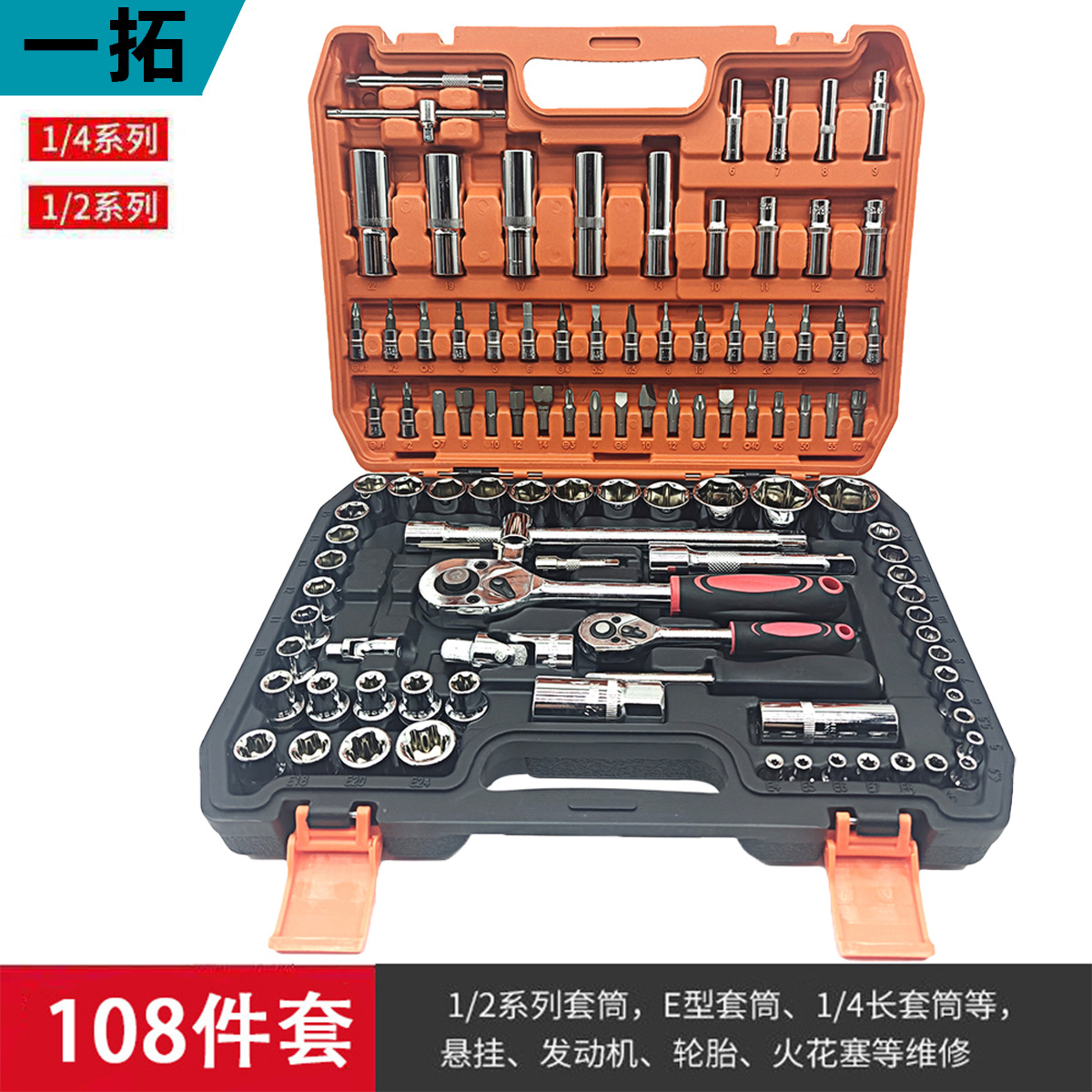 82 sets of auto repair combination tool kits, 121 sets of auto repair tool sleeve sets, and 53 sets of household repair tool kits Item Picture