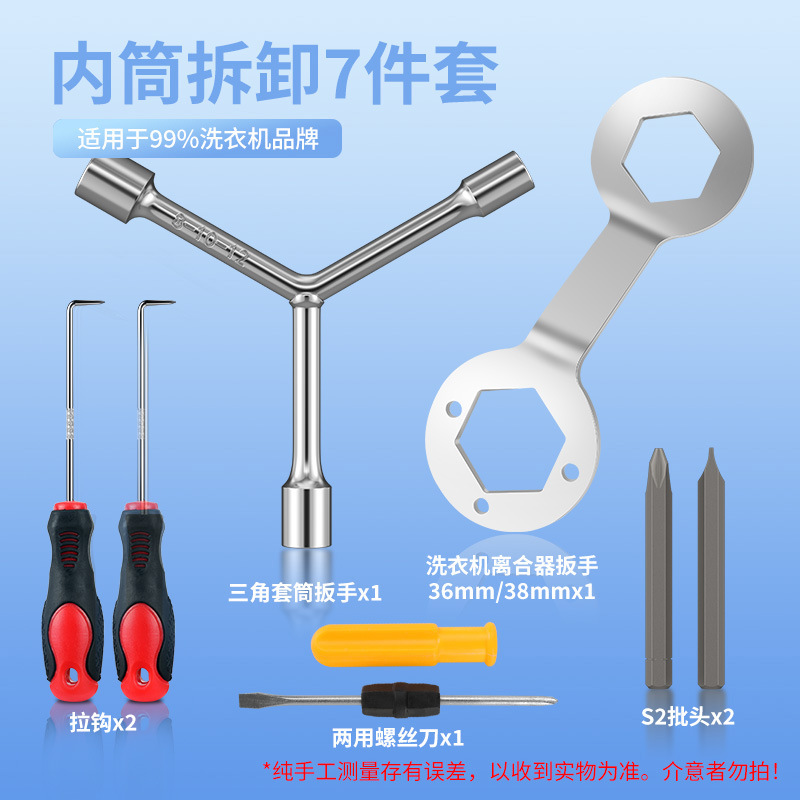【 Same type at a low price 】 Special tool for disassembling washing machines - multi-functional screwdriver for removing screws from the inner drum of the agitator and cleaning undefined